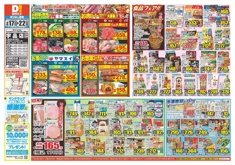 渋谷区でのダイレックスのカタログ | 豊富なオファーの選択 | 2025-09-17T00:00:00.000Z - 2025-09-22T00:00:00.000Z