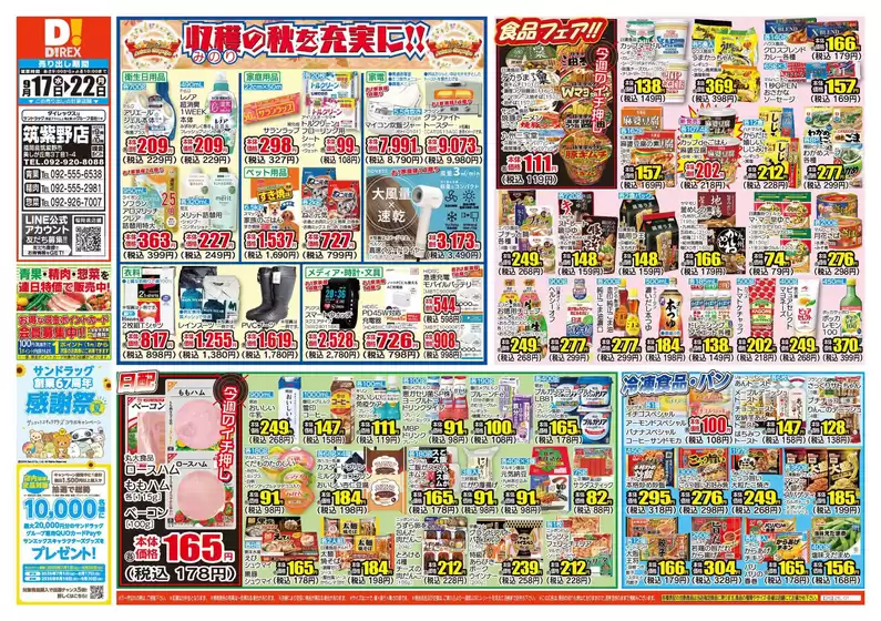 糟屋郡でのダイレックスのカタログ | すべての人のための魅力的な特別オファー | 2025-09-17T00:00:00.000Z - 2025-09-22T00:00:00.000Z