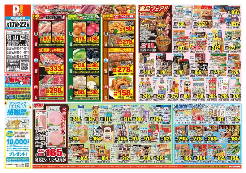 広島市でのダイレックスのカタログ | 選ばれた製品の素晴らしい割引 | 2025-09-17T00:00:00.000Z - 2025-09-22T00:00:00.000Z