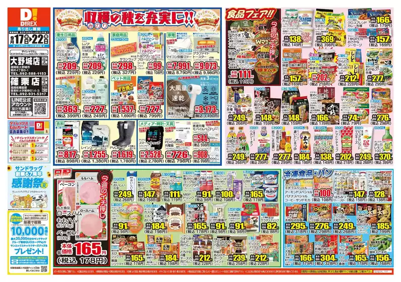 発見するための新しいオファー