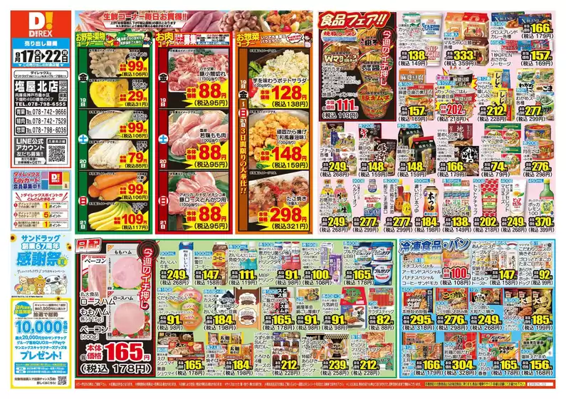 渋谷区でのダイレックスのカタログ | 倹約家のためのトップオファー | 2025-09-17T00:00:00.000Z - 2025-09-22T00:00:00.000Z
