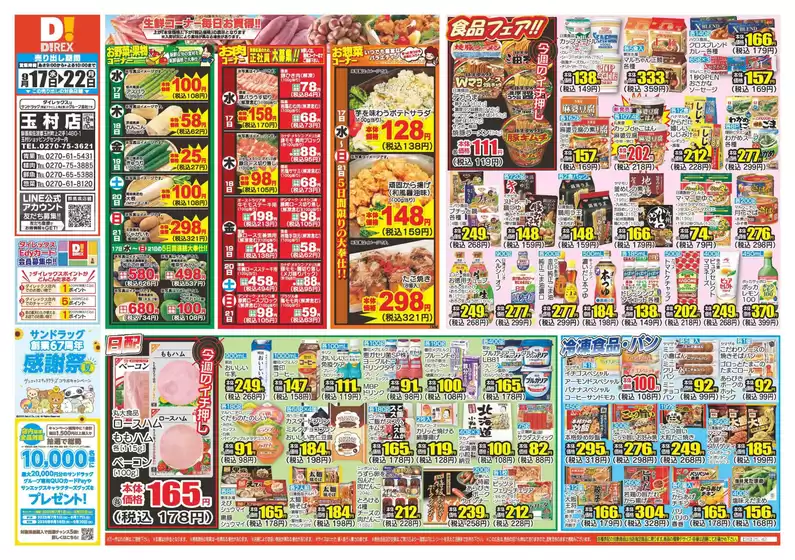 鹿沼市でのダイレックスのカタログ | すべての人のための魅力的な特別オファー | 2025-09-17T00:00:00.000Z - 2025-09-22T00:00:00.000Z