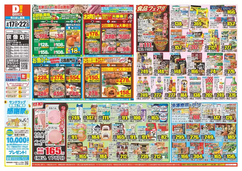 糟屋郡でのダイレックスのカタログ | 現在の掘り出し物とオファー | 2025-09-17T00:00:00.000Z - 2025-09-22T00:00:00.000Z