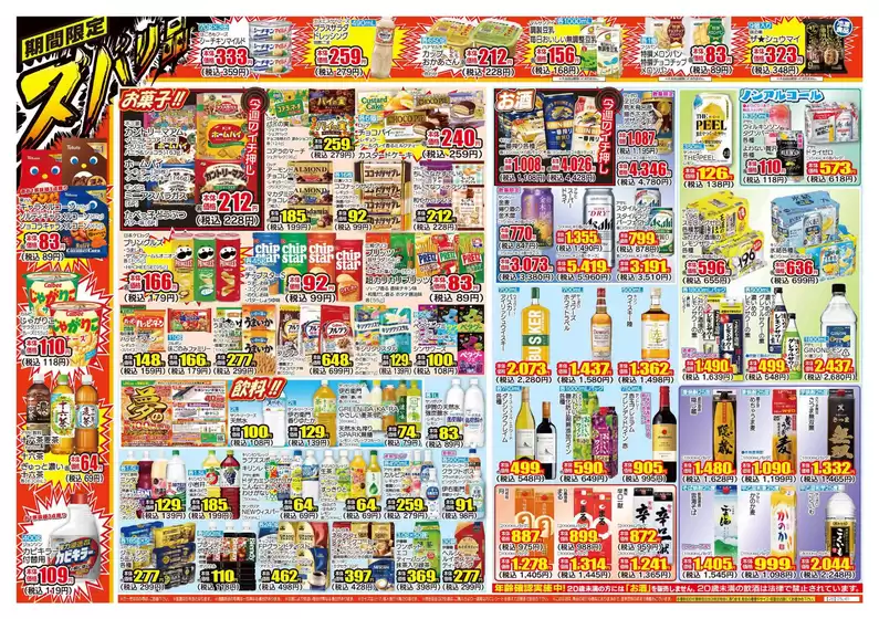 排他的な取引と掘り出し物