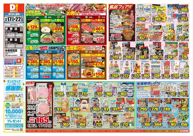 大野城市でのダイレックスのカタログ | 現在の特別プロモーション | 2025-09-17T00:00:00.000Z - 2025-09-22T00:00:00.000Z