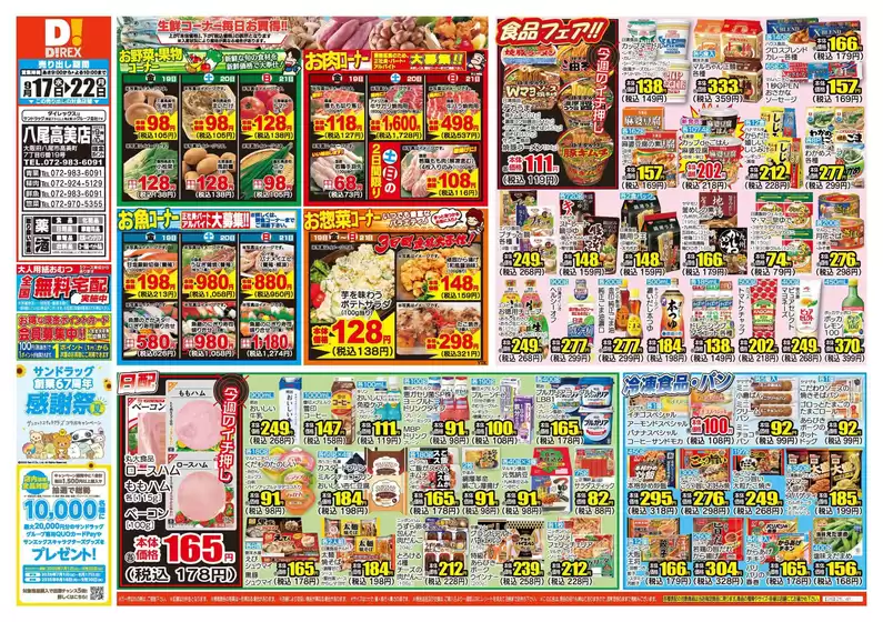 渋谷区でのダイレックスのカタログ | 掘り出し物ハンターのためのオファー | 2025-09-17T00:00:00.000Z - 2025-09-22T00:00:00.000Z