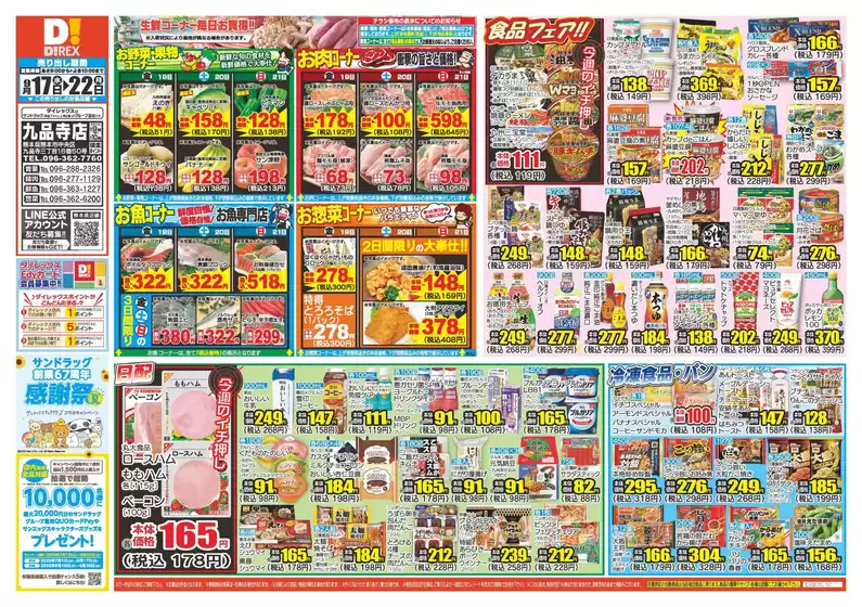 菊池郡でのダイレックスのカタログ | 豊富なオファーの選択 | 2025-09-17T00:00:00.000Z - 2025-09-22T00:00:00.000Z