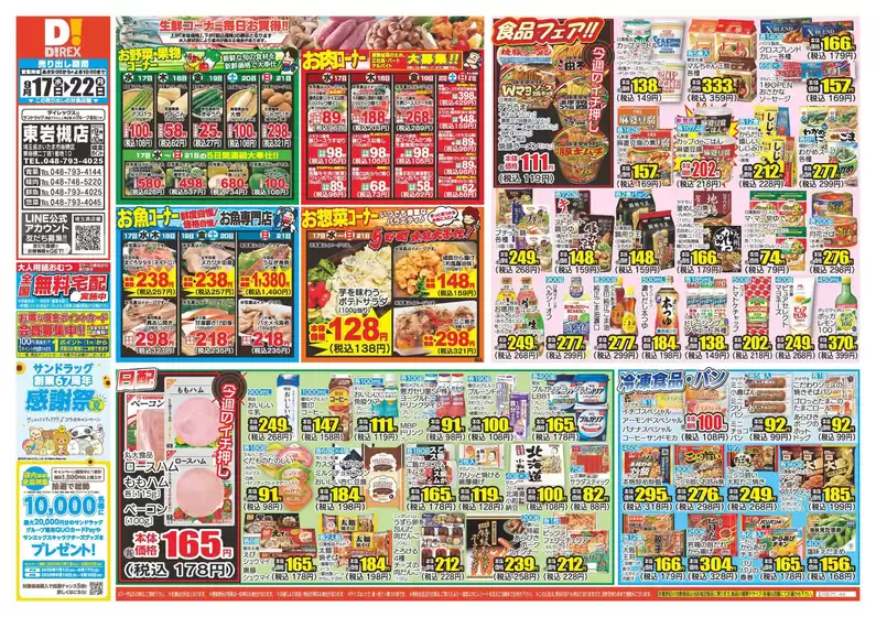 鹿沼市でのダイレックスのカタログ | あなたのための特別オファー | 2025-09-17T00:00:00.000Z - 2025-09-22T00:00:00.000Z
