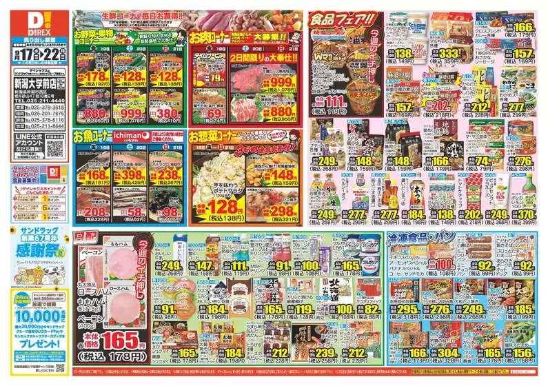 鹿沼市でのダイレックスのカタログ | すべてのお客様のための素晴らしいオファー | 2025-09-17T00:00:00.000Z - 2025-09-22T00:00:00.000Z