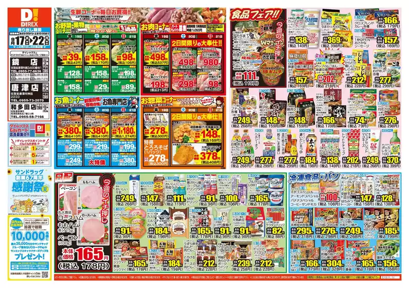 すべてのお客様のための素晴らしいオファー