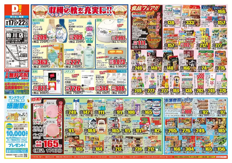 渋谷区でのダイレックスのカタログ | すべてのお客様のためのトップディール | 2025-09-17T00:00:00.000Z - 2025-09-22T00:00:00.000Z