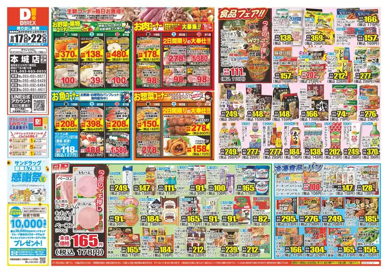 北九州市でのダイレックスのカタログ | すべての掘り出し物ハンターのためのトップオファー | 2025-09-17T00:00:00.000Z - 2025-09-22T00:00:00.000Z