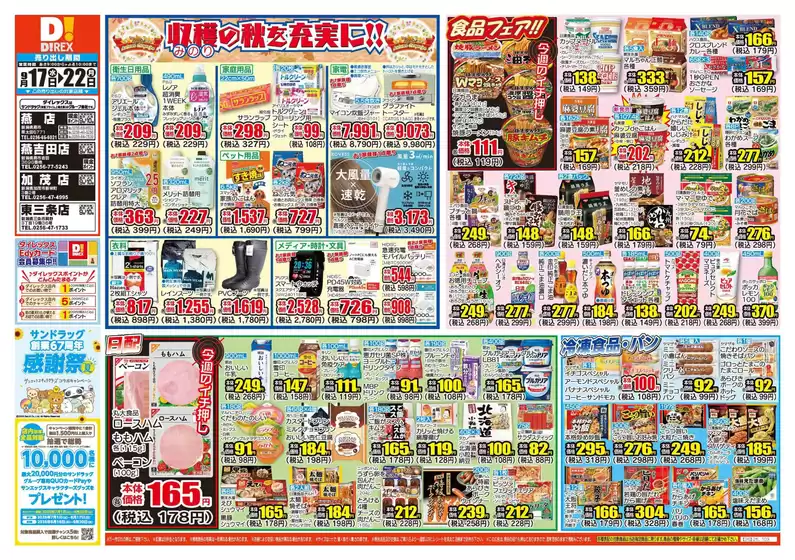 渋谷区でのダイレックスのカタログ | 排他的な掘り出し物 | 2025-09-17T00:00:00.000Z - 2025-09-22T00:00:00.000Z