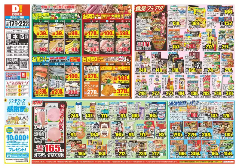 菊池郡でのダイレックスのカタログ | 割引とプロモーション | 2025-09-17T00:00:00.000Z - 2025-09-22T00:00:00.000Z