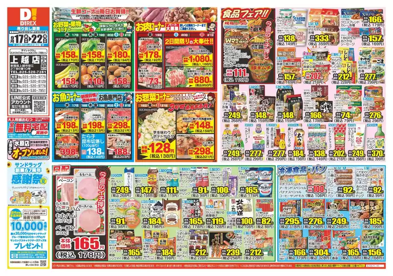 小山市でのダイレックスのカタログ | 発見するための新しいオファー | 2025-09-17T00:00:00.000Z - 2025-09-22T00:00:00.000Z