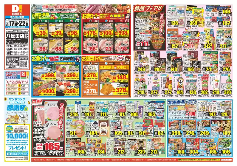 菊池郡でのダイレックスのカタログ | 排他的な取引と掘り出し物 | 2025-09-17T00:00:00.000Z - 2025-09-22T00:00:00.000Z