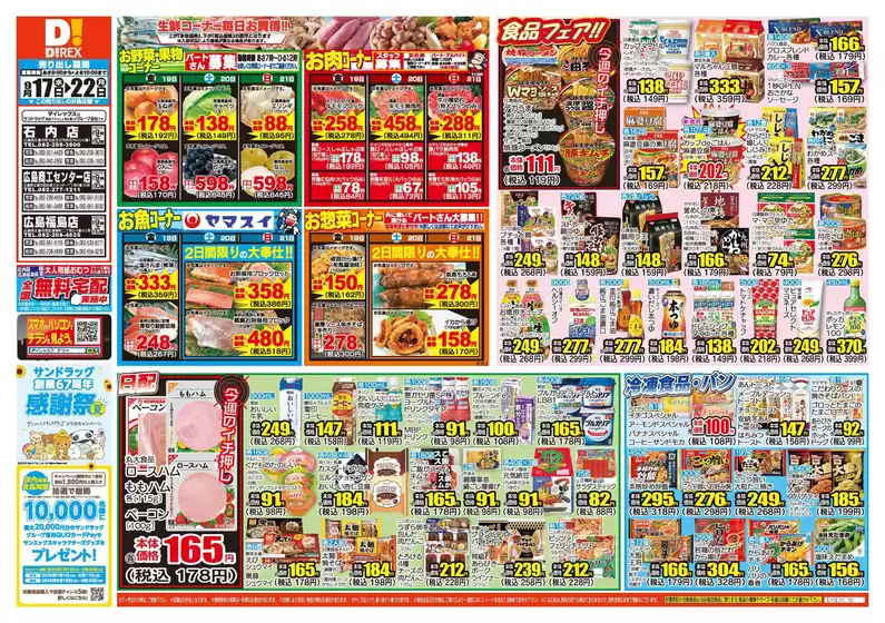 大竹市でのダイレックスのカタログ | 魅力的なオファーを発見する | 2025-09-17T00:00:00.000Z - 2025-09-22T00:00:00.000Z