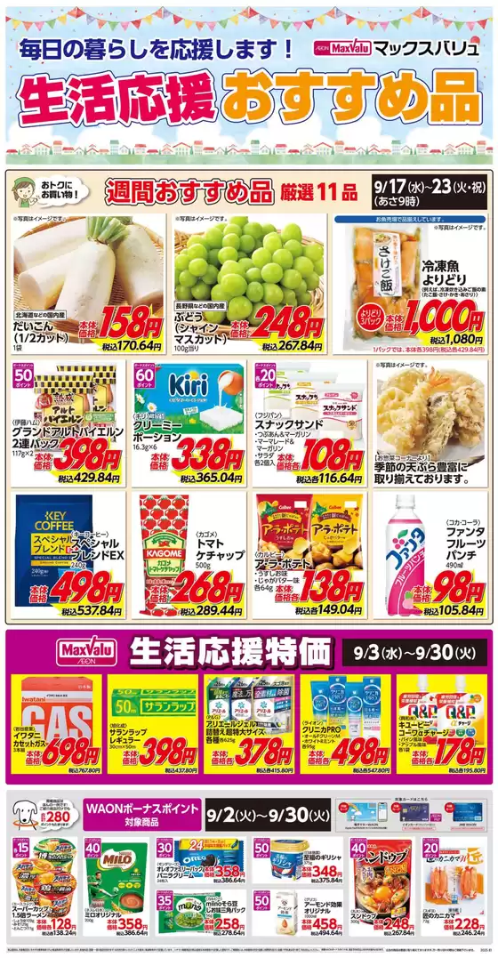 あなたのための私たちの最高の取引