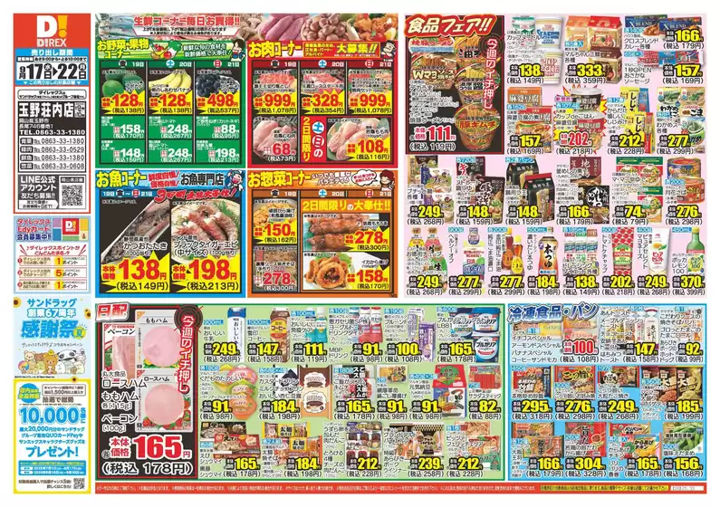 現在の掘り出し物とオファー