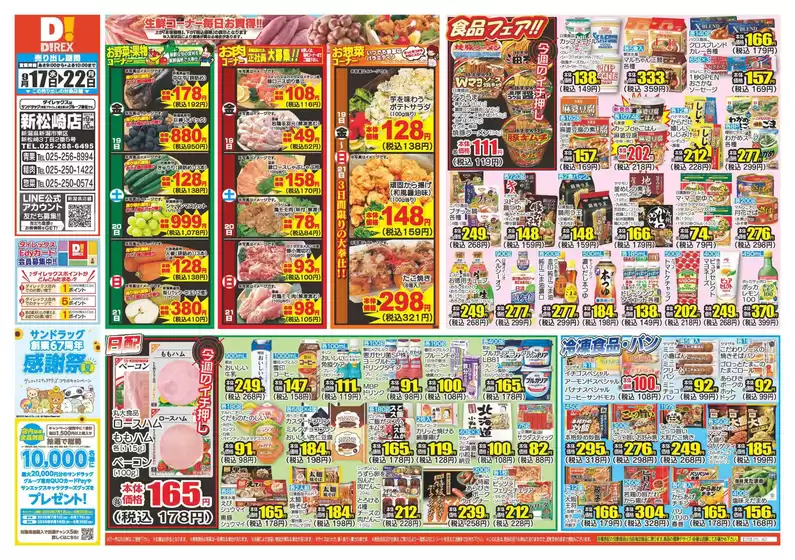鹿沼市でのダイレックスのカタログ | 今すぐ私たちの取引で節約 | 2025-09-17T00:00:00.000Z - 2025-09-22T00:00:00.000Z