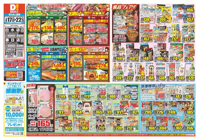 糟屋郡でのダイレックスのカタログ | 掘り出し物ハンターのための素晴らしいオファー | 2025-09-17T00:00:00.000Z - 2025-09-22T00:00:00.000Z
