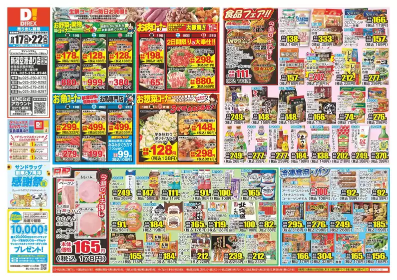 渋谷区でのダイレックスのカタログ | 排他的な取引と掘り出し物 | 2025-09-17T00:00:00.000Z - 2025-09-22T00:00:00.000Z