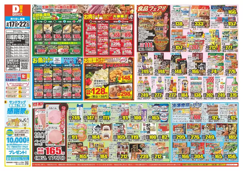 鹿沼市でのダイレックスのカタログ | 割引とプロモーション | 2025-09-17T00:00:00.000Z - 2025-09-22T00:00:00.000Z