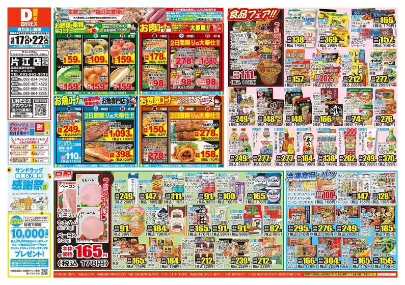 糟屋郡でのダイレックスのカタログ | 私たちのお客様のための排他的な取引 | 2025-09-17T00:00:00.000Z - 2025-09-22T00:00:00.000Z