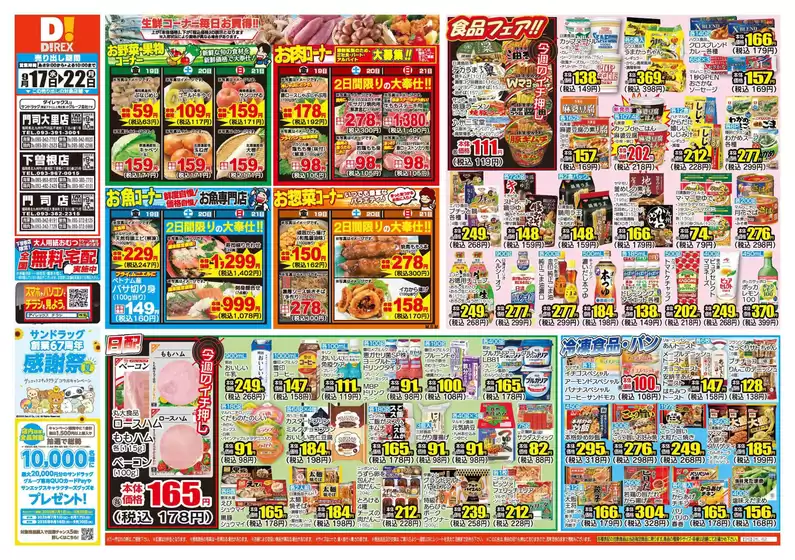 現在の特別プロモーション