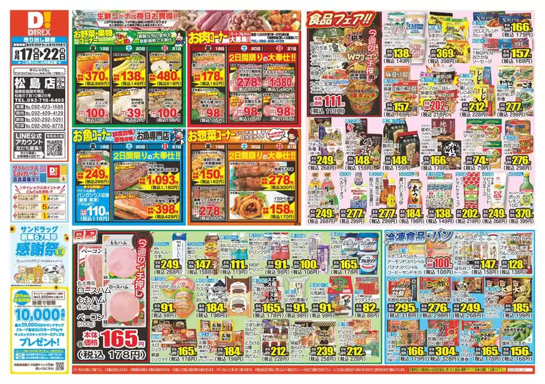 糟屋郡でのダイレックスのカタログ | 今すぐ私たちの取引で節約 | 2025-09-17T00:00:00.000Z - 2025-09-22T00:00:00.000Z