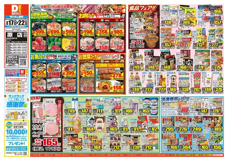 糟屋郡でのダイレックスのカタログ | すべてのお客様のための素晴らしいオファー | 2025-09-17T00:00:00.000Z - 2025-09-22T00:00:00.000Z