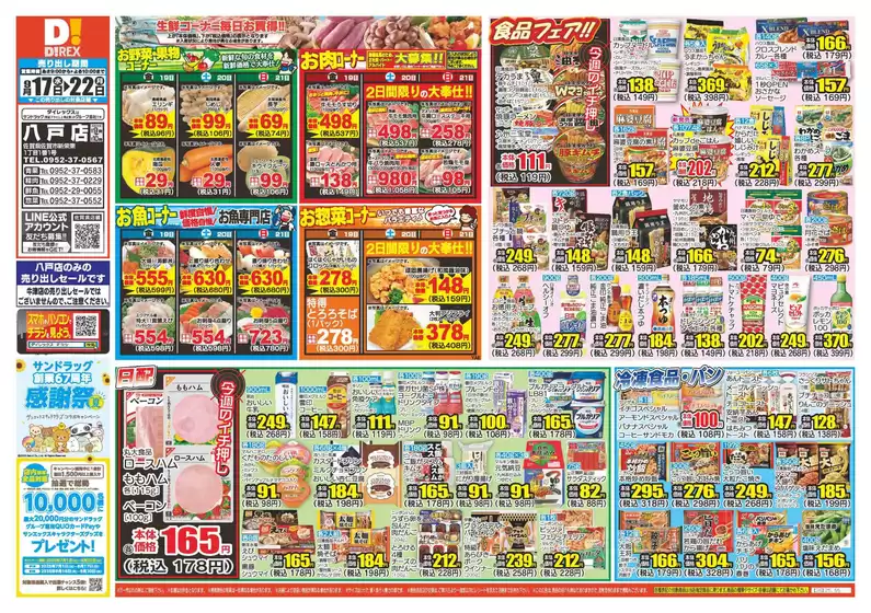 現在の取引とオファー