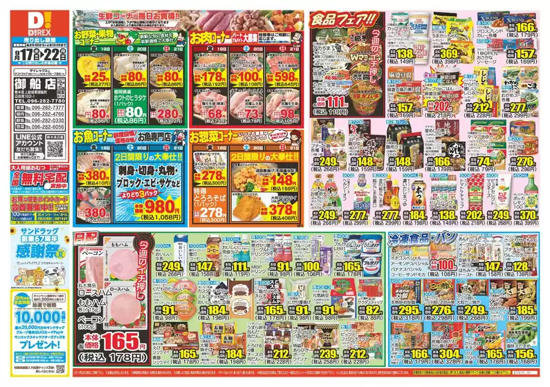 菊池郡でのダイレックスのカタログ | 魅力的なオファーを発見する | 2025-09-17T00:00:00.000Z - 2025-09-22T00:00:00.000Z