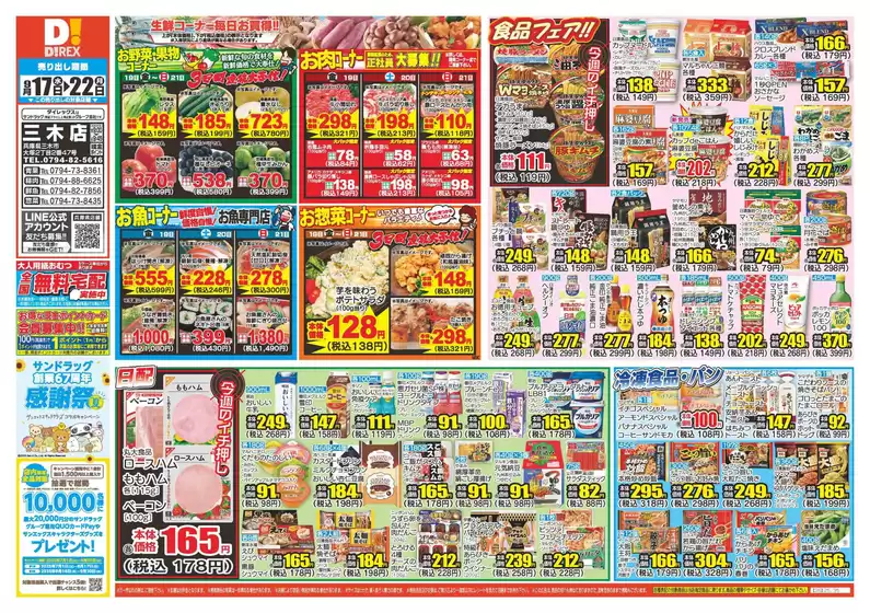 加東市でのダイレックスのカタログ | すべてのお客様のための素晴らしいオファー | 2025-09-17T00:00:00.000Z - 2025-09-22T00:00:00.000Z