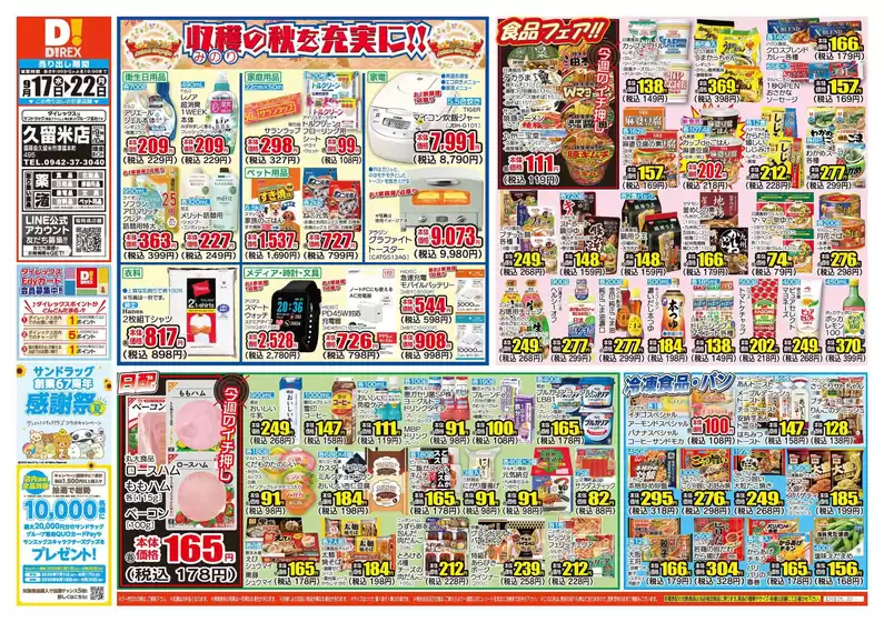 排他的な掘り出し物