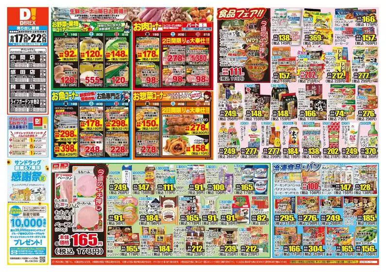 北九州市でのダイレックスのカタログ | 魅力的なオファーを発見する | 2025-09-17T00:00:00.000Z - 2025-09-22T00:00:00.000Z