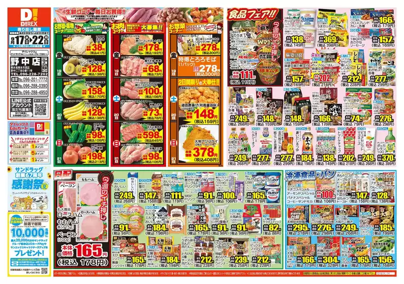 熊本市でのダイレックスのカタログ | 私たちのお客様のための排他的な取引 | 2025-09-17T00:00:00.000Z - 2025-09-22T00:00:00.000Z