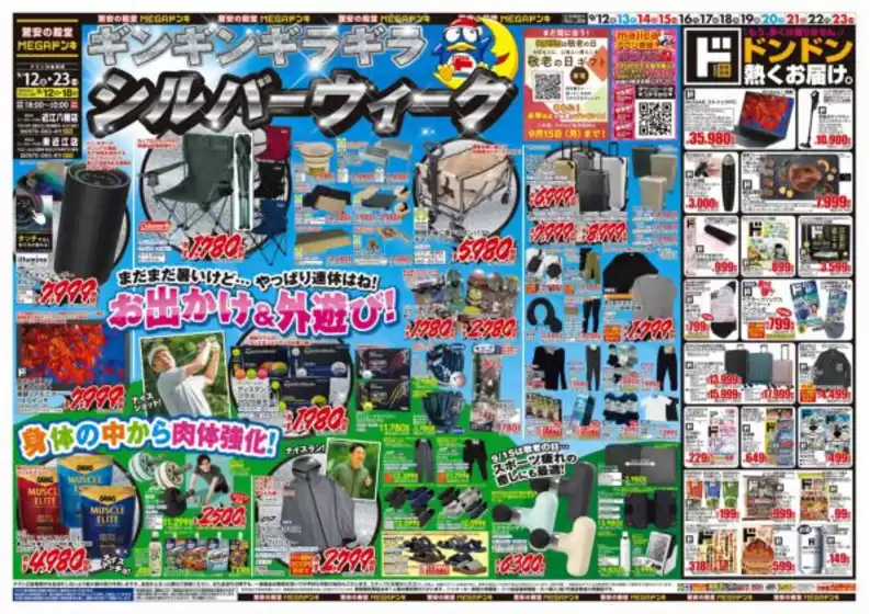 掘り出し物ハンターのためのオファー