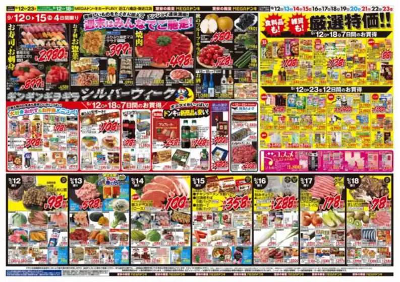掘り出し物ハンターのためのオファー