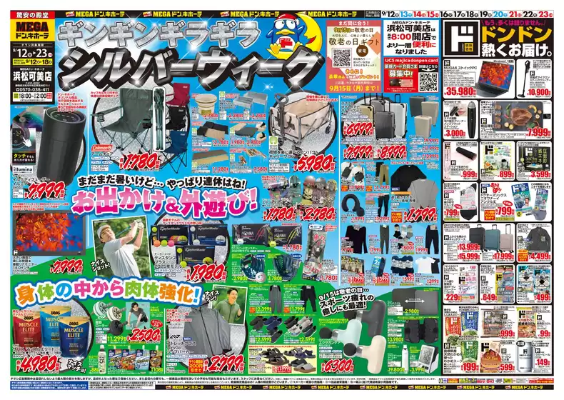 袋井市でのドン・キホーテのカタログ | 発見するための新しいオファー | 2025-09-11T00:00:00.000Z - 2025-09-23T00:00:00.000Z