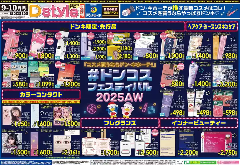 藤枝市でのドン・キホーテのカタログ | すべての掘り出し物ハンターのためのトップオファー | 2025-08-31T00:00:00.000Z - 2025-10-31T00:00:00.000Z