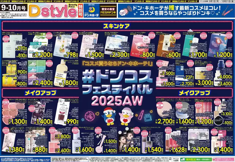 すべての掘り出し物ハンターのためのトップオファー