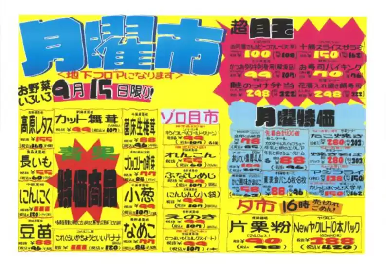 八千代市でのドン・キホーテのカタログ | トップディールと割引 | 2025-09-14T00:00:00.000Z - 2025-09-18T00:00:00.000Z
