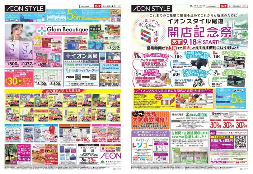 すべての掘り出し物ハンターのためのトップオファー