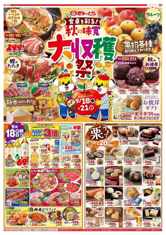 広島県安芸郡でのぎゅーとらのカタログ | 現在の掘り出し物とオファー | 2025-09-17T00:00:00.000Z - 2025-10-01T00:00:00.000Z