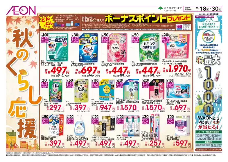 東京都でのダイエーのカタログ | 私たちの最高の掘り出し物 | 2025-09-17T00:00:00.000Z - 2025-09-30T00:00:00.000Z