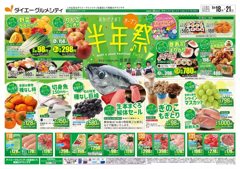 ダイエーのカタログ | 排他的な掘り出し物 | 2025-09-17T00:00:00.000Z - 2025-09-21T00:00:00.000Z
