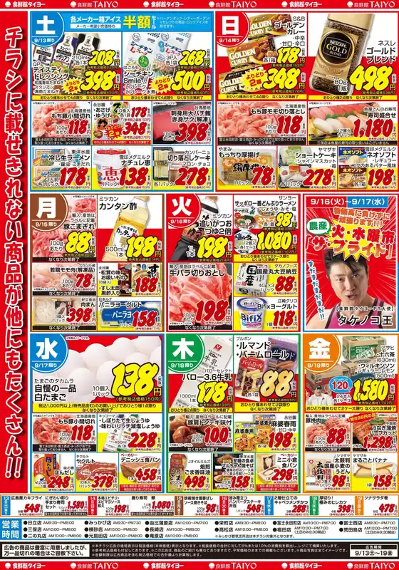 大田原市での食鮮館タイヨーのカタログ | 掘り出し物ハンターのためのオファー | 2025-09-18T00:00:00.000Z - 2025-10-02T00:00:00.000Z