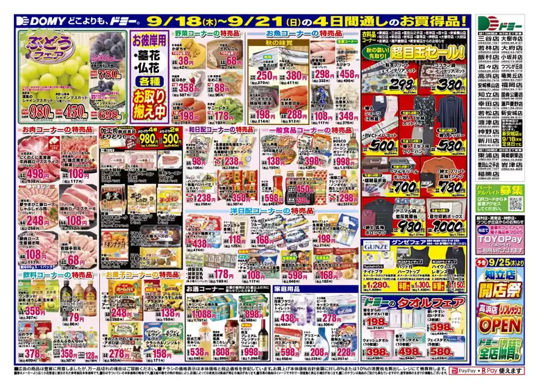 佐伯市でのドミーのカタログ | あなたのための私たちの最高のオファー | 2025-09-18T00:00:00.000Z - 2025-09-21T00:00:00.000Z