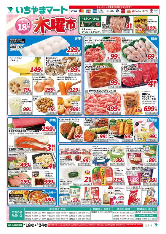 大田原市でのイッツモアのカタログ | 割引とプロモーション | 2025-09-18T00:00:00.000Z - 2025-09-18T00:00:00.000Z